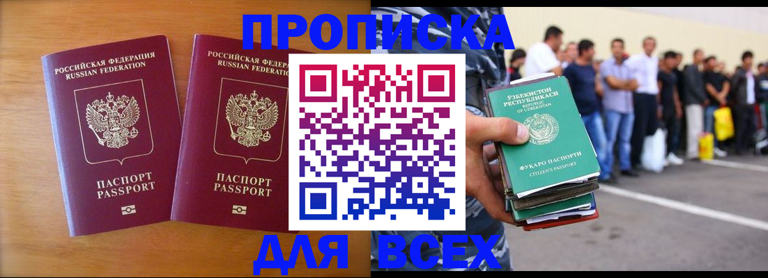 временная прописка в Вязьме